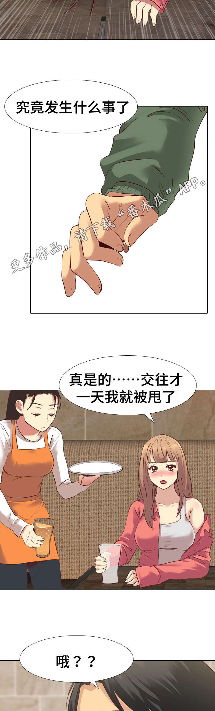 见新思迁漫画,第14章：请客喝酒3图