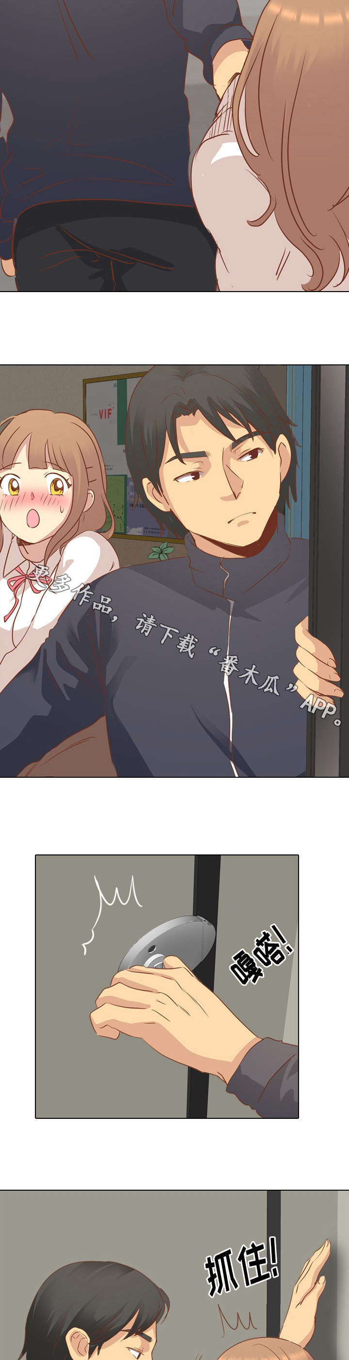 见新思迁漫画,第28章：想慢点来3图