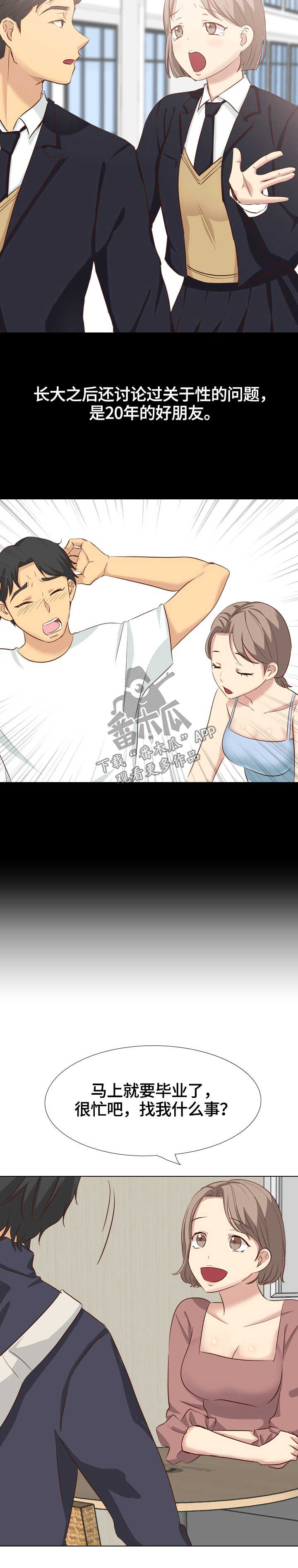 见新思迁漫画,第72章：旧友见面2图