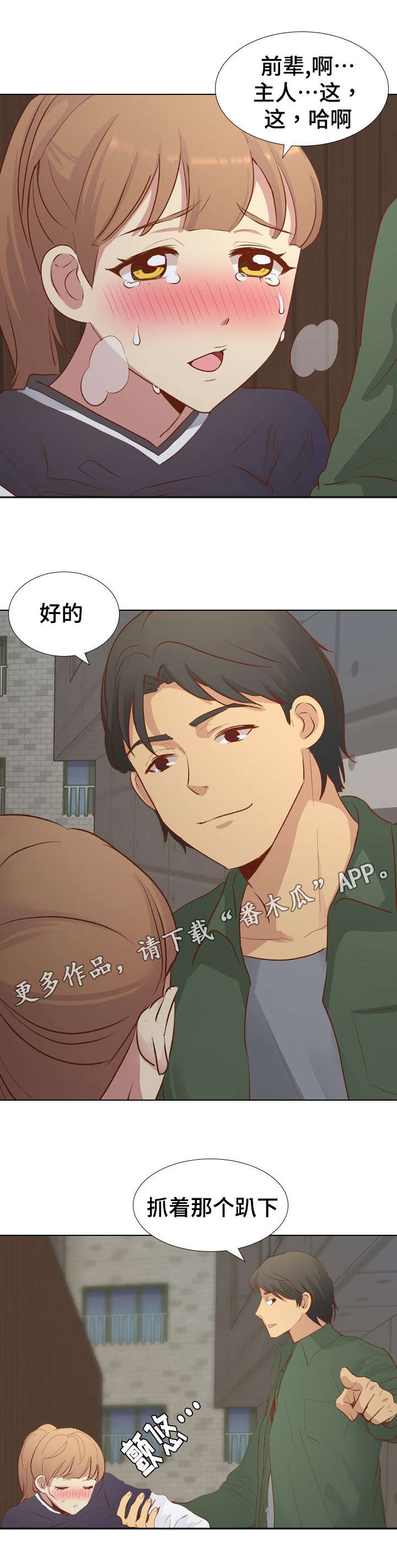 见新思迁漫画,第31章：理智2图