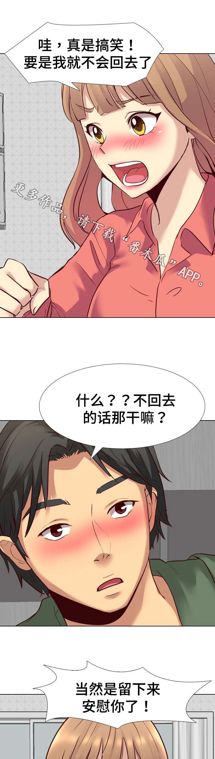 见新思迁漫画,第15章：安慰5图