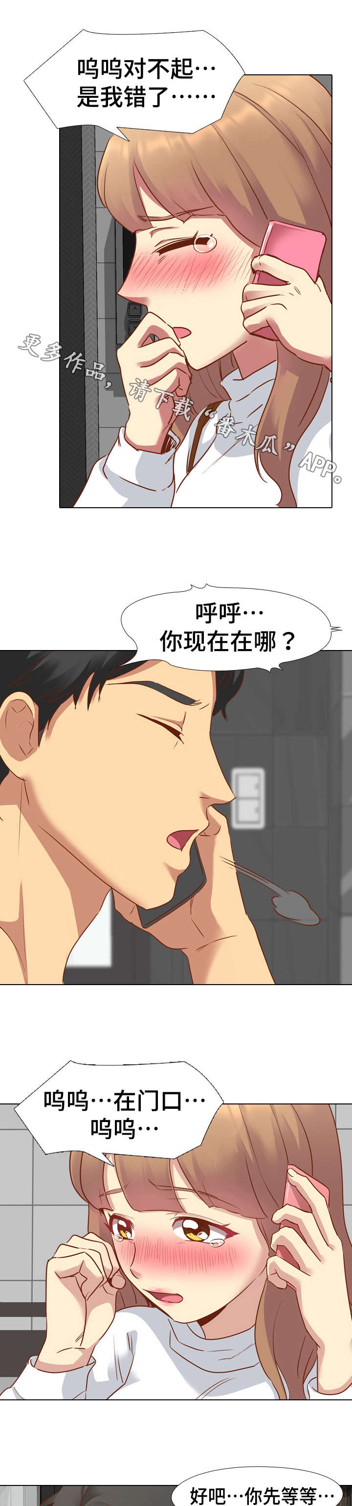见异思迁贪新忘旧漫画,第20章：心软1图