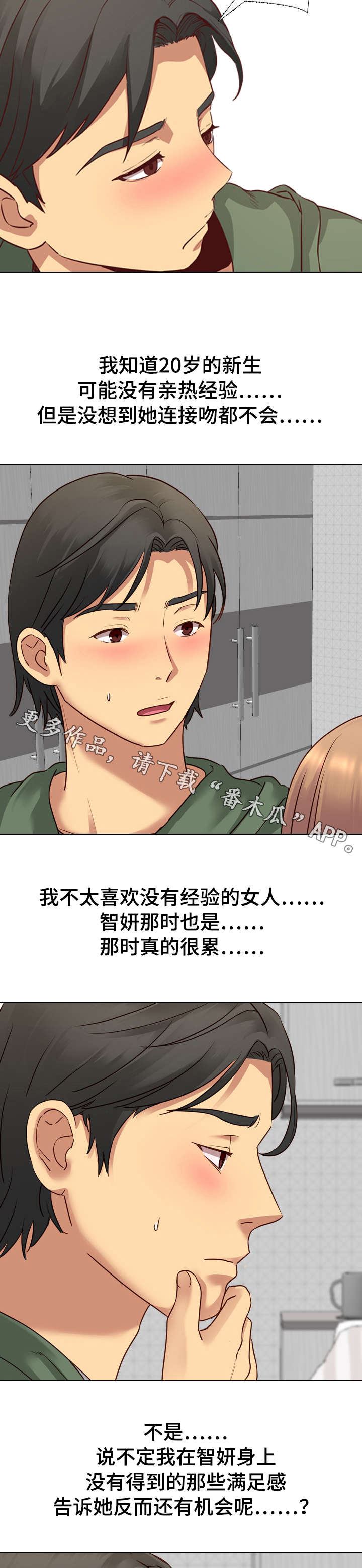 见新思迁漫画,第16章：经验2图