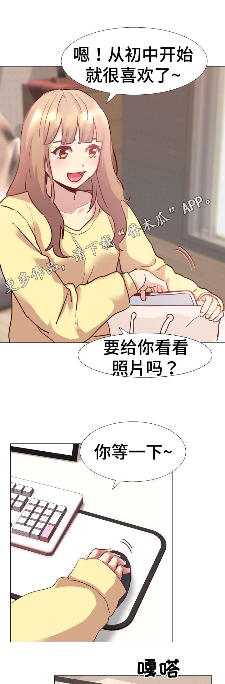 见新思迁漫画,第7章：角色扮演1图