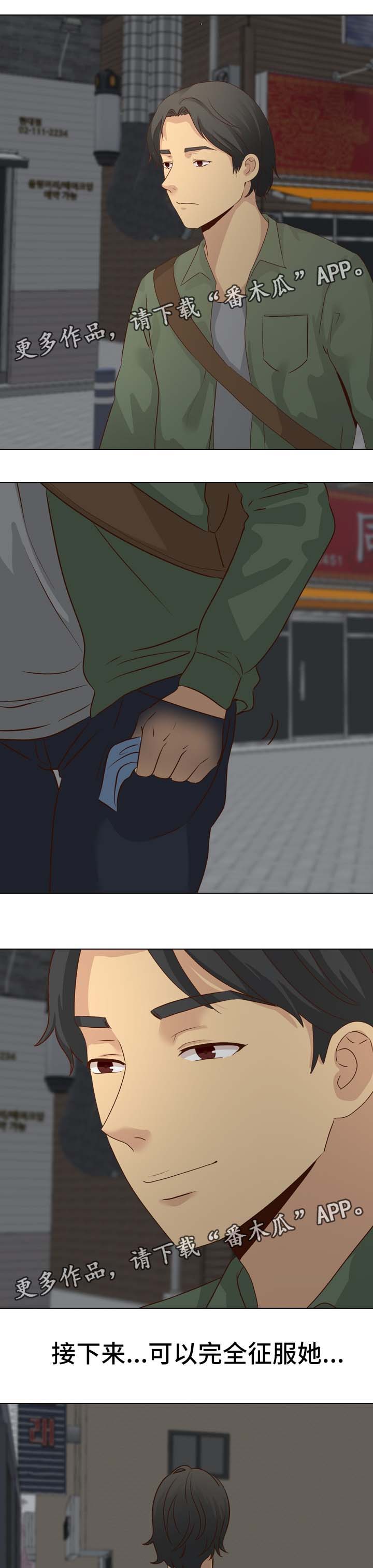 见新思迁漫画,第33章：希望不要消掉2图