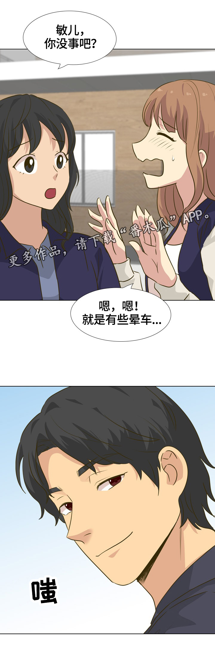 见异思迁的迁字是什么意思?漫画,第59章：敏感5图