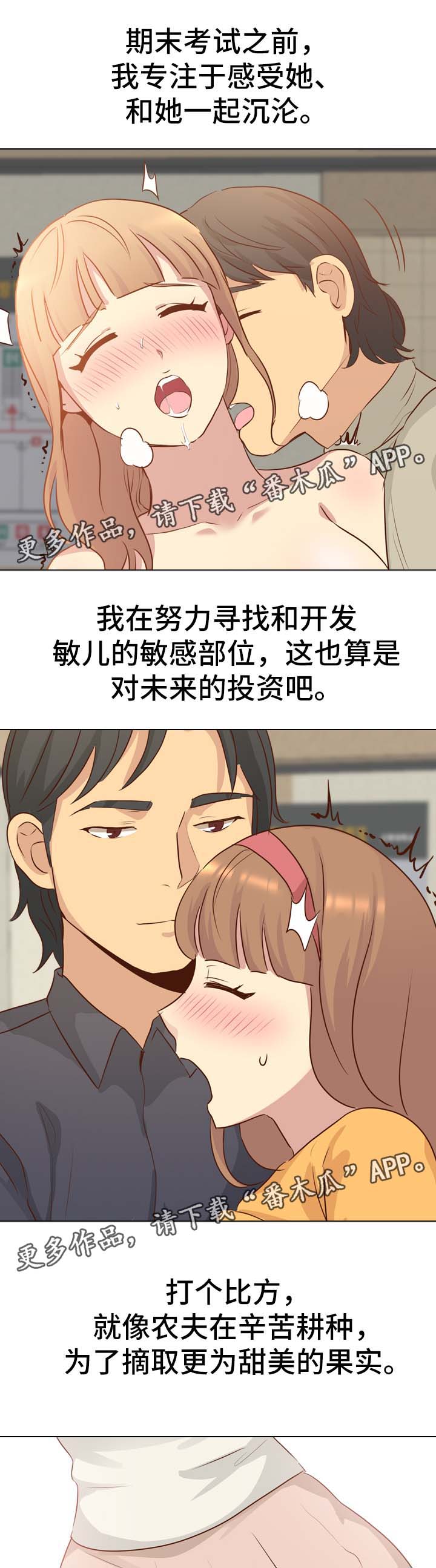 见新忘旧近义词漫画,第35章：约定5图