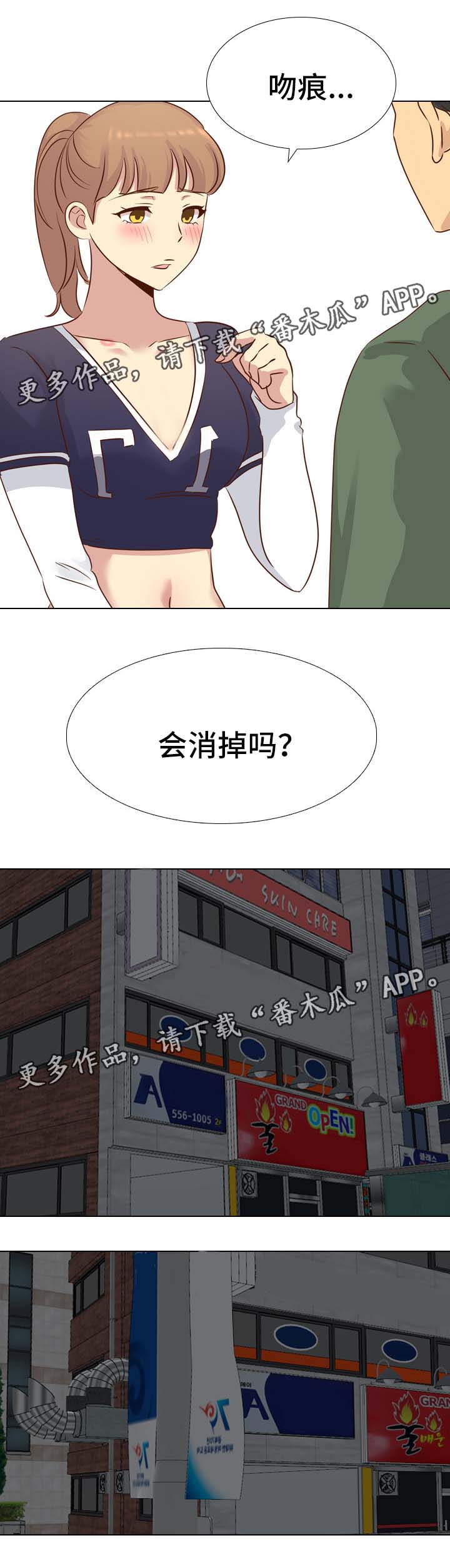 见新思迁漫画,第33章：希望不要消掉1图