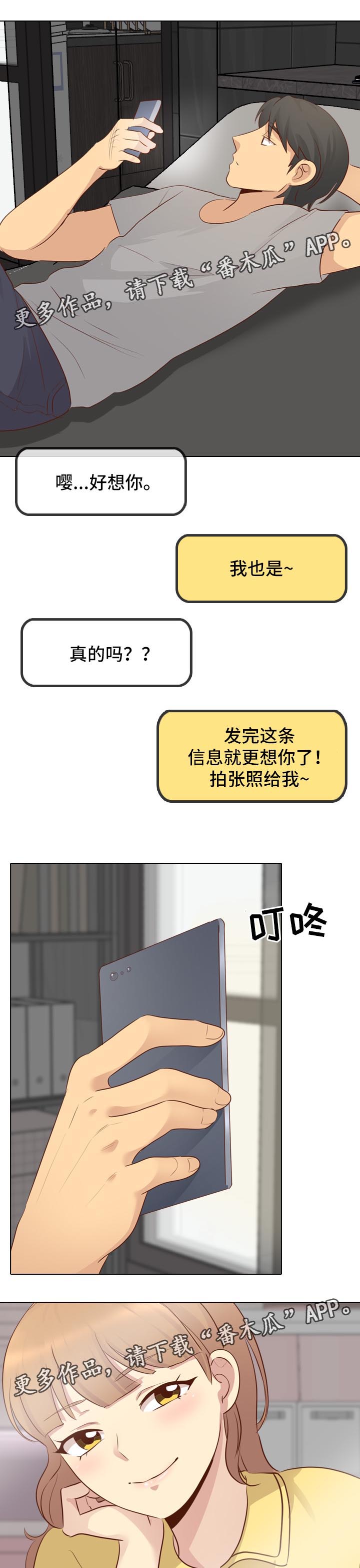 见新思迁漫画,第40章：照片诱惑3图