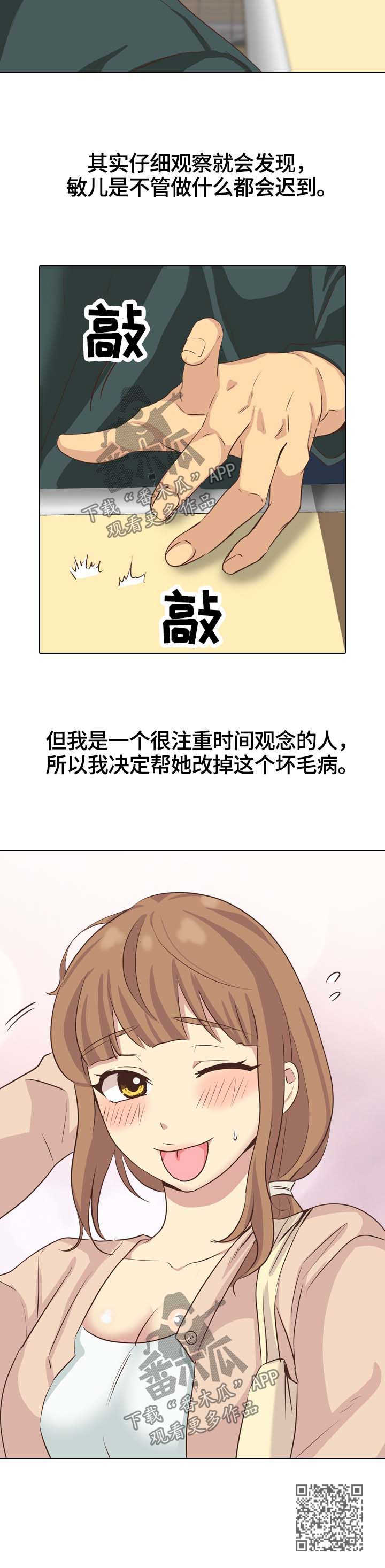 见新思迁漫画,第67章：迟到2图