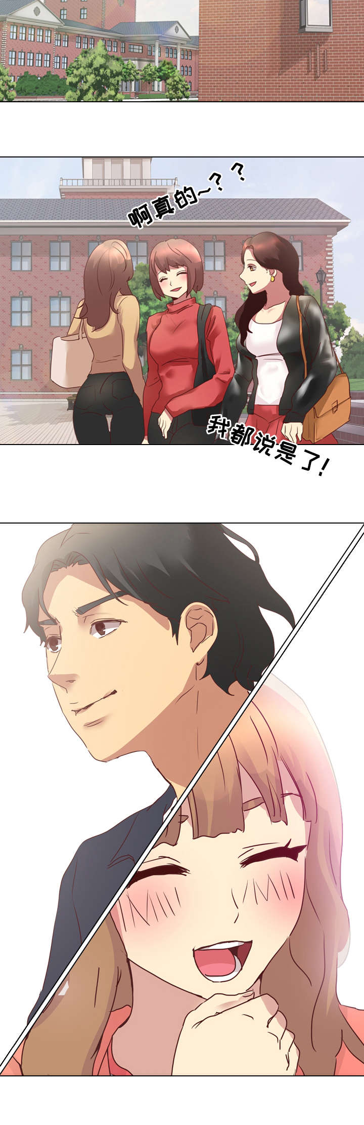 见新忘旧之人漫画,第3章：教训3图