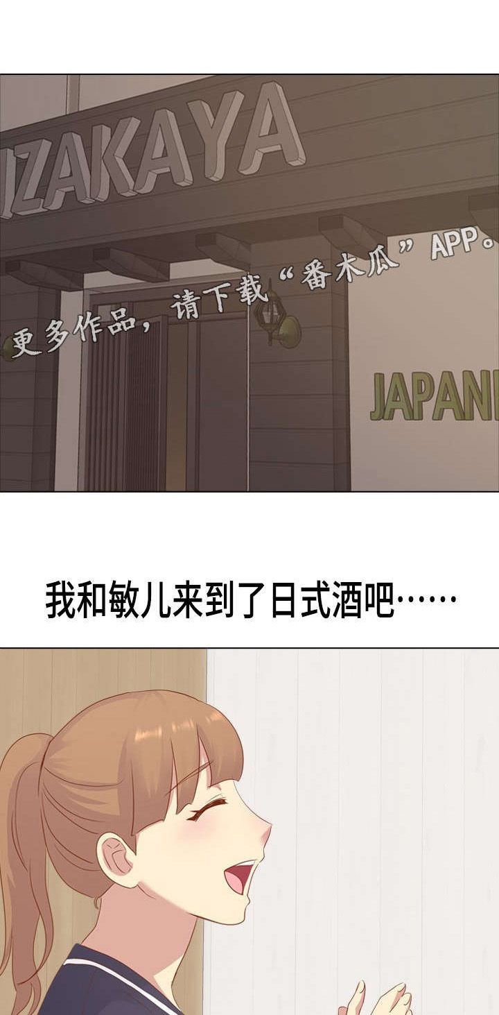 见新思迁漫画,第30章：刺激1图