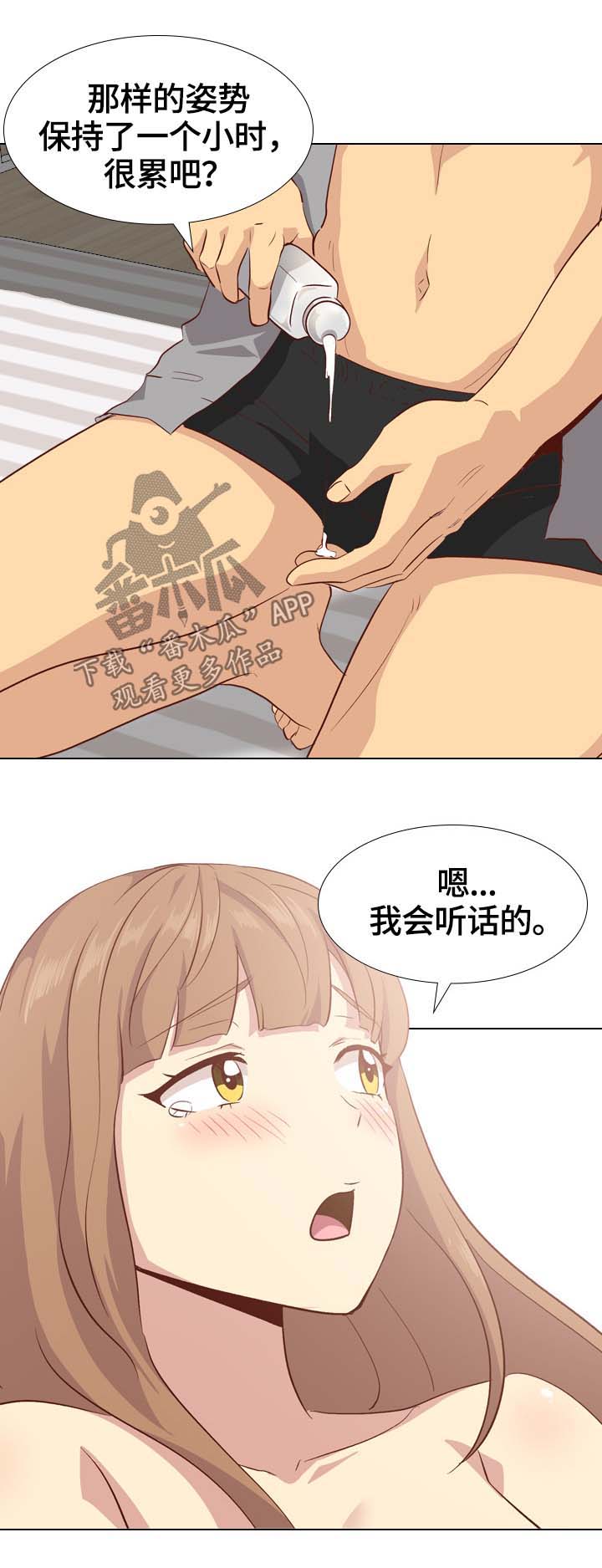 见新思迁漫画,第49章：按摩3图
