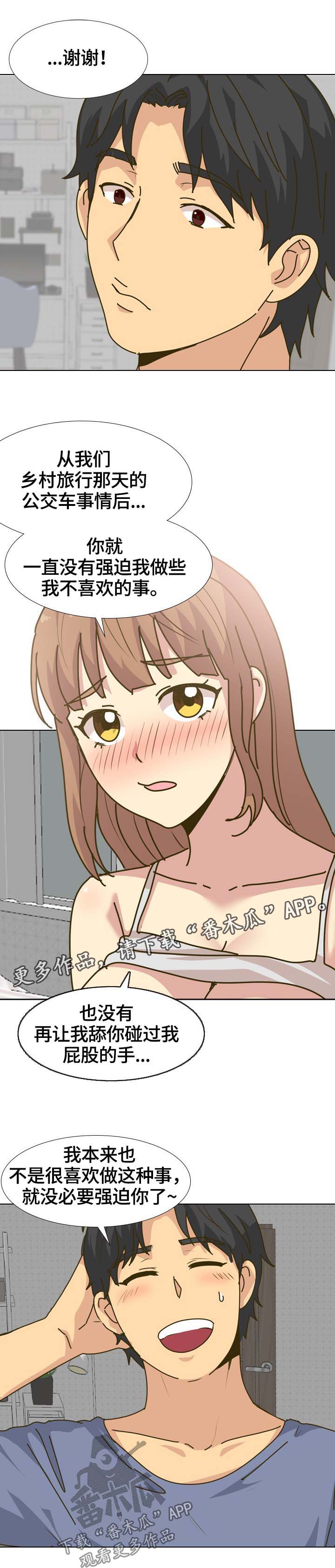 见新思迁漫画,第57章：开学2图