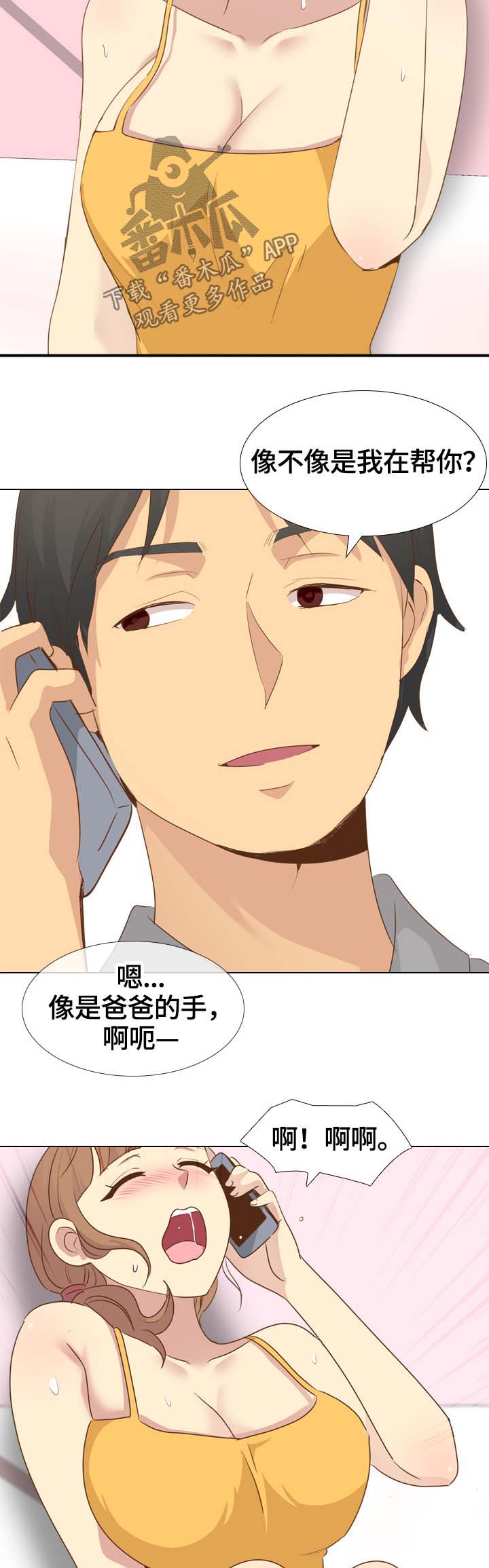 见新客户第一句话怎么说漫画,第41章：电话恋情1图