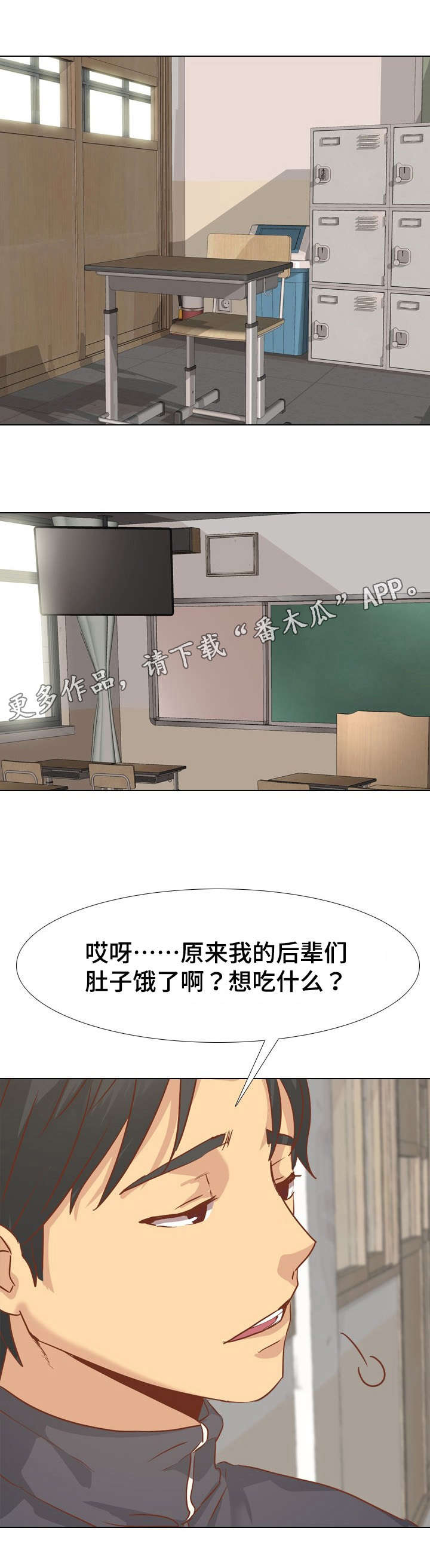 见新思迁漫画,第27章：请吃饭1图