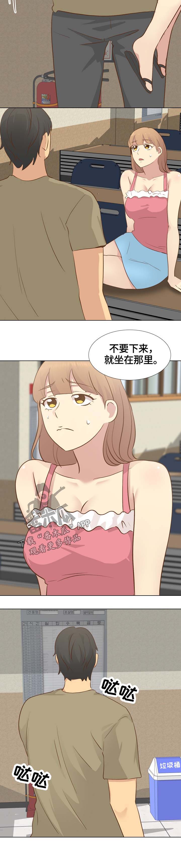 见义勇为漫画,第43章：羞耻3图