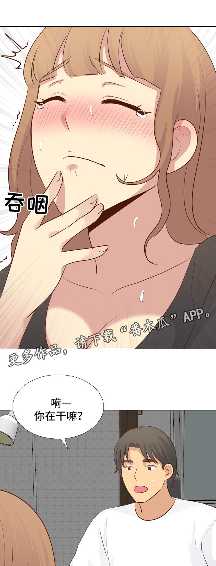 见新思迁漫画,第39章：去你家5图