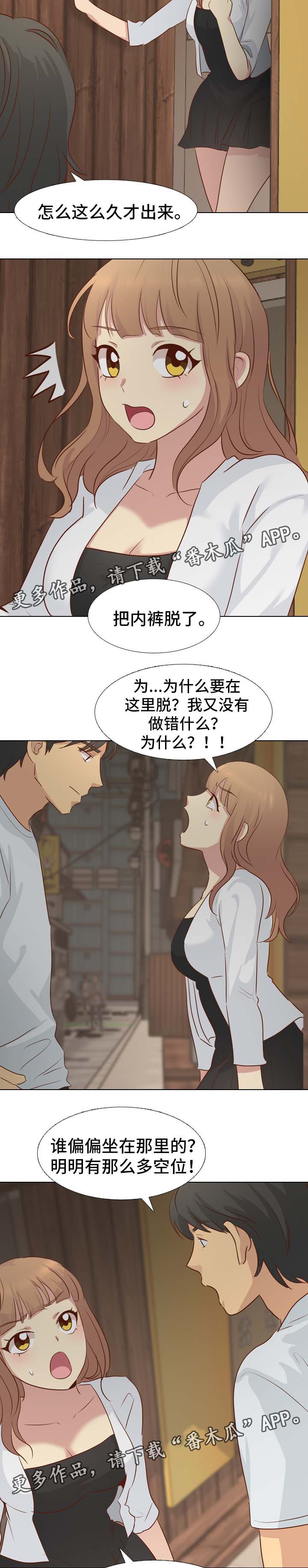 见组词漫画,第36章：调情4图