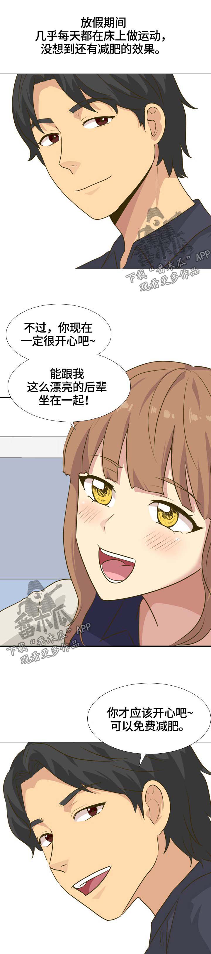 见新朋友怎样开场白漫画,第58章：团建之旅开始4图