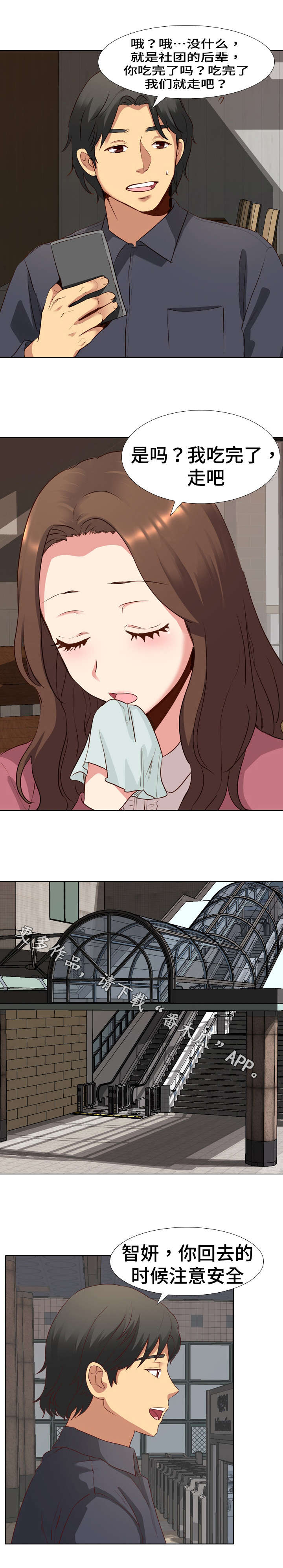 见组词漫画,第18章：爆发2图