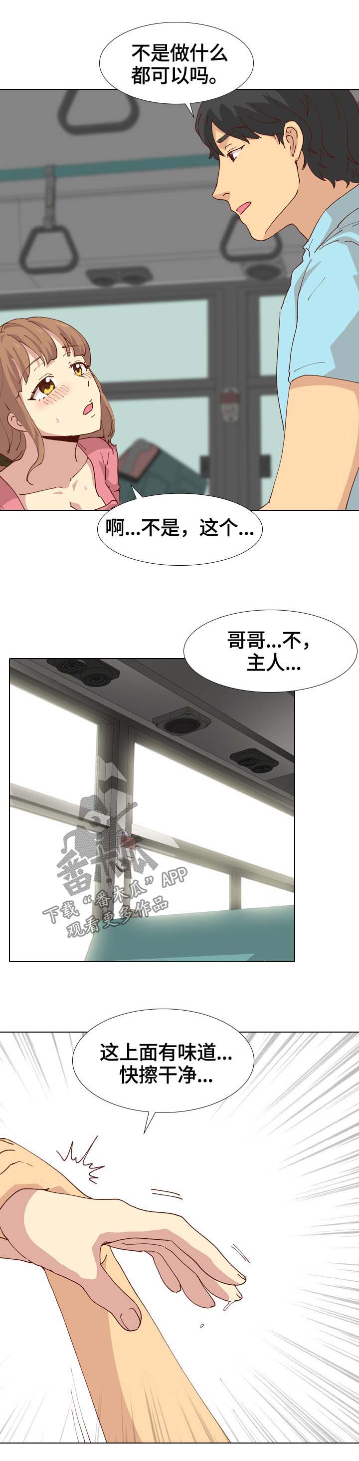 见异思迁漫画,第53章：清除味道3图