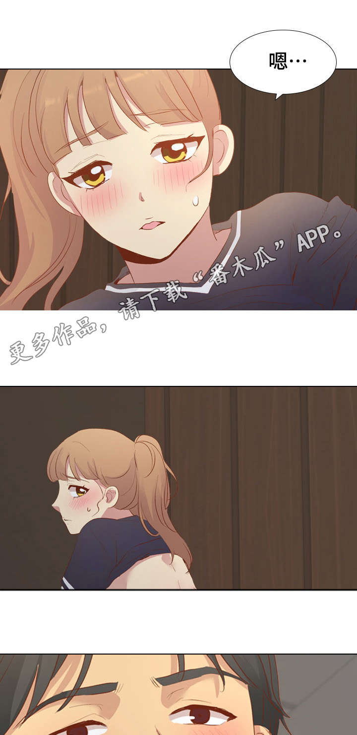 见新思迁漫画,第31章：理智3图