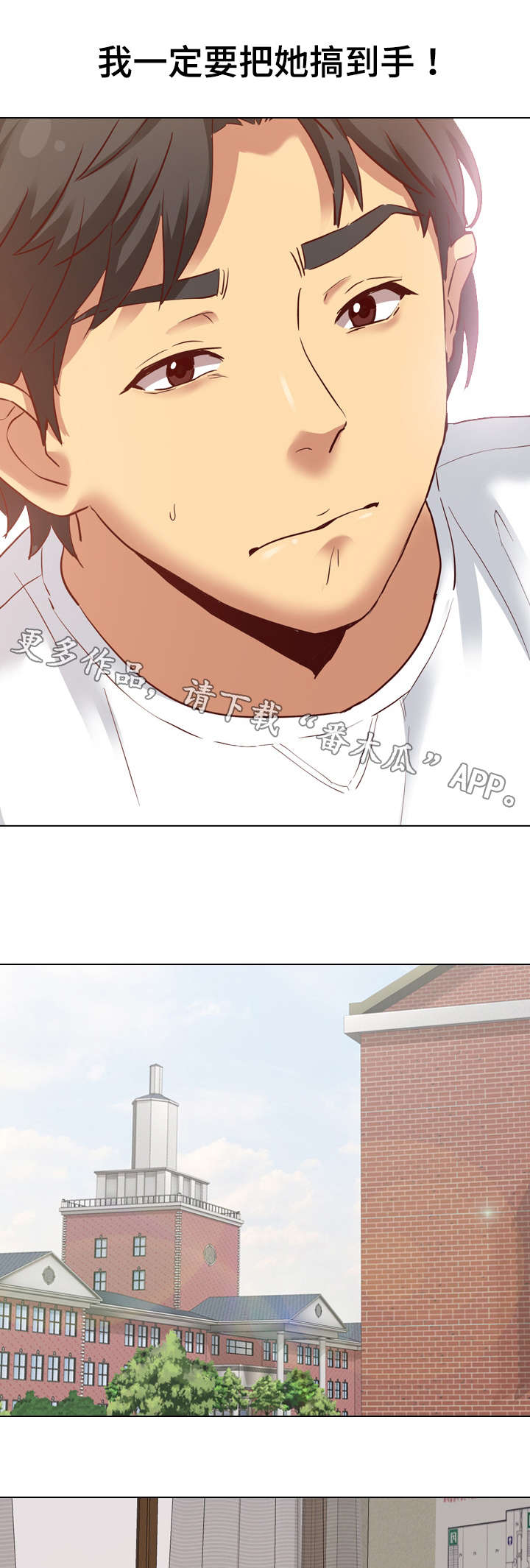 见新思迁漫画,第12章：集体旅游5图