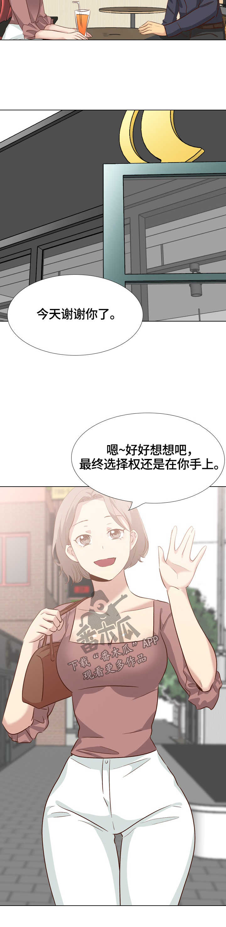 见新思迁漫画,第72章：旧友见面3图