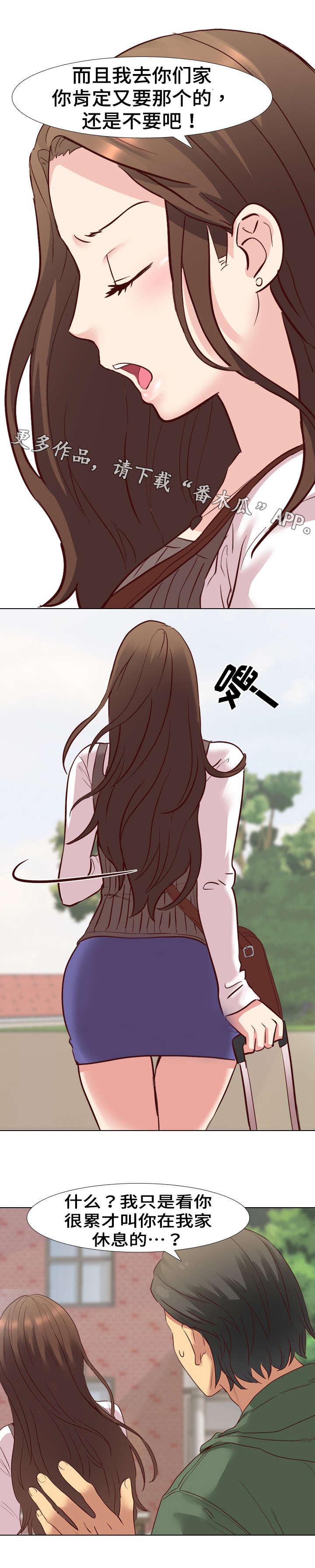 见新思迁漫画,第13章：白费力气4图