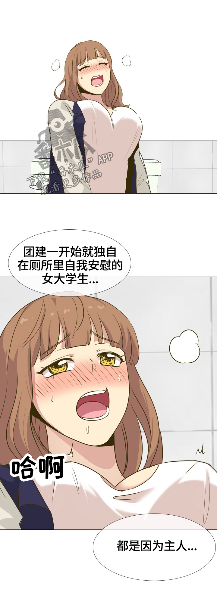 见异思迁的迁字是什么意思?漫画,第59章：敏感2图