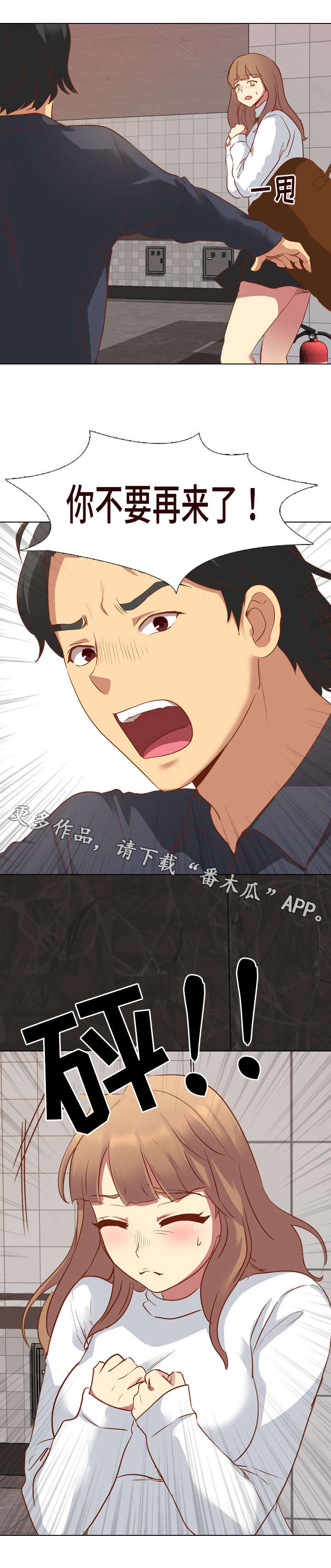 见新思迁漫画,第19章：赶走2图