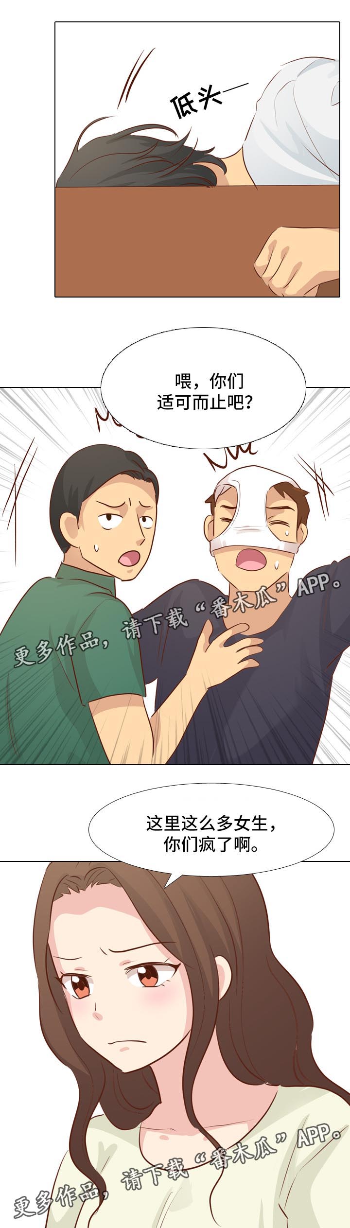 见新思迁漫画,第37章：火车旅行4图