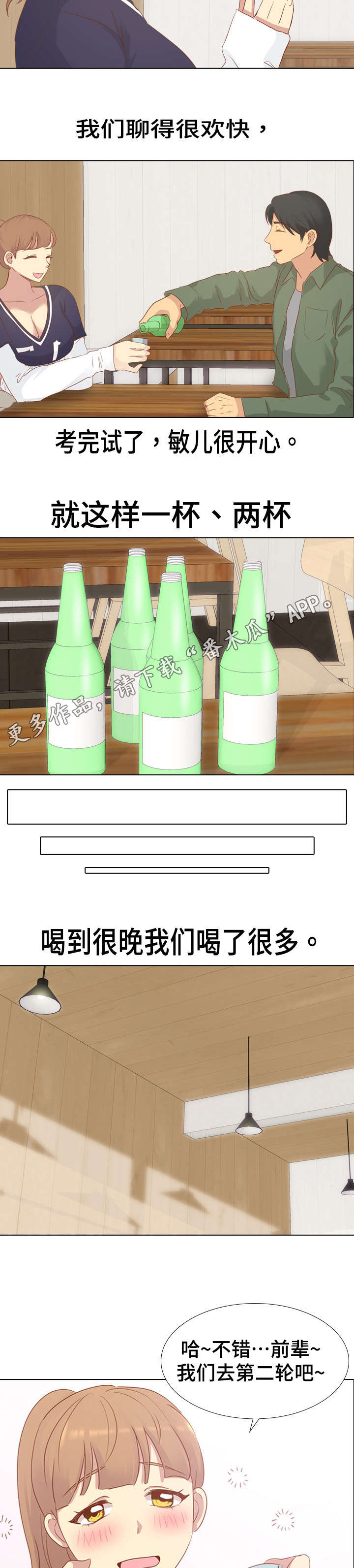 见新思迁漫画,第30章：刺激2图