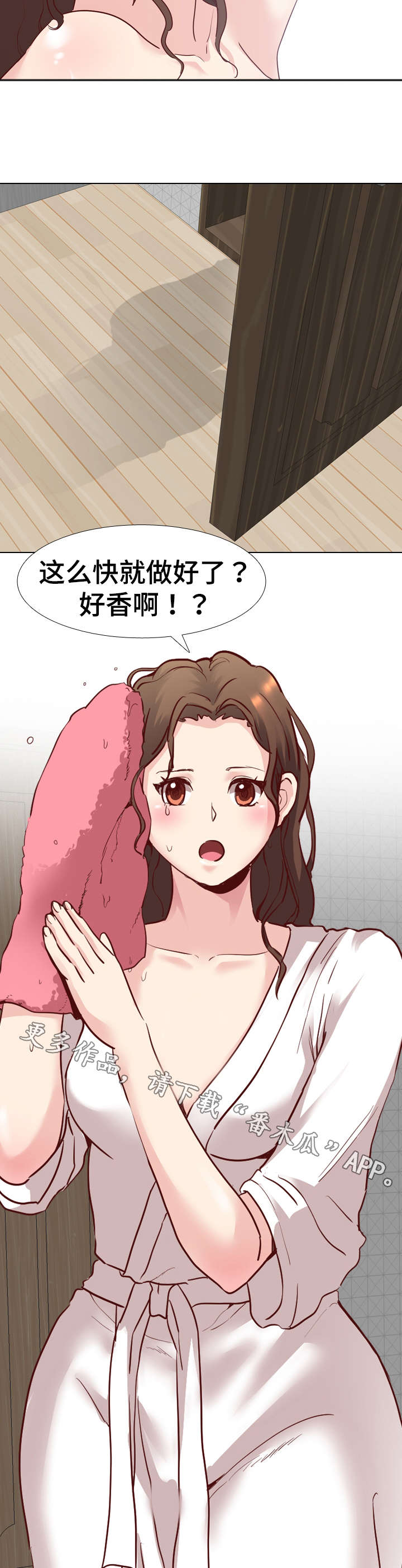 见缝插针漫画,第9章：吩咐5图