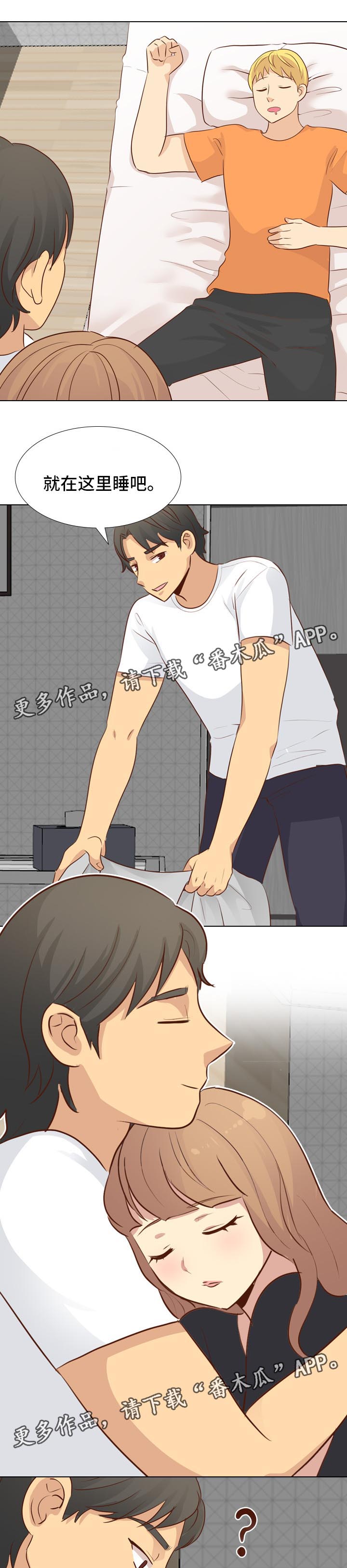 见新思迁漫画,第39章：去你家1图