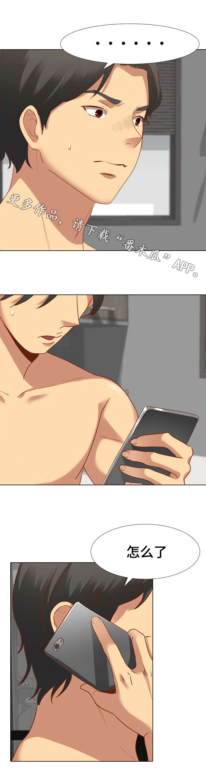 见新不穿旧的人有什么性格特点漫画,第20章：心软5图