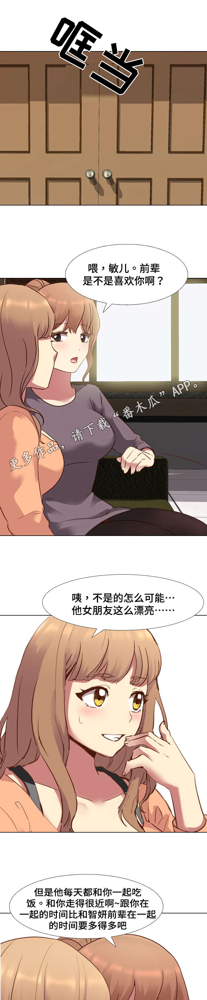 见新思迁漫画,第18章：爆发3图