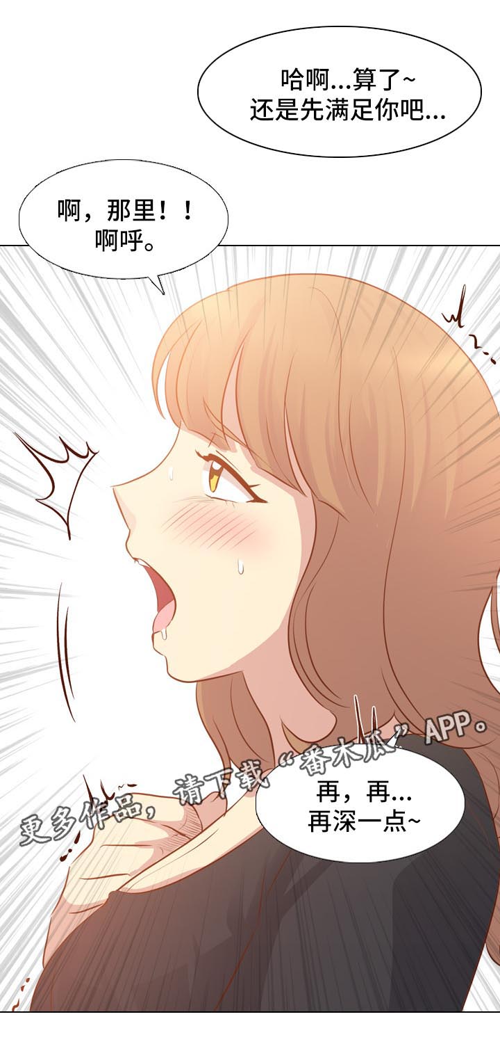 见新思迁漫画,第38章：回来3图