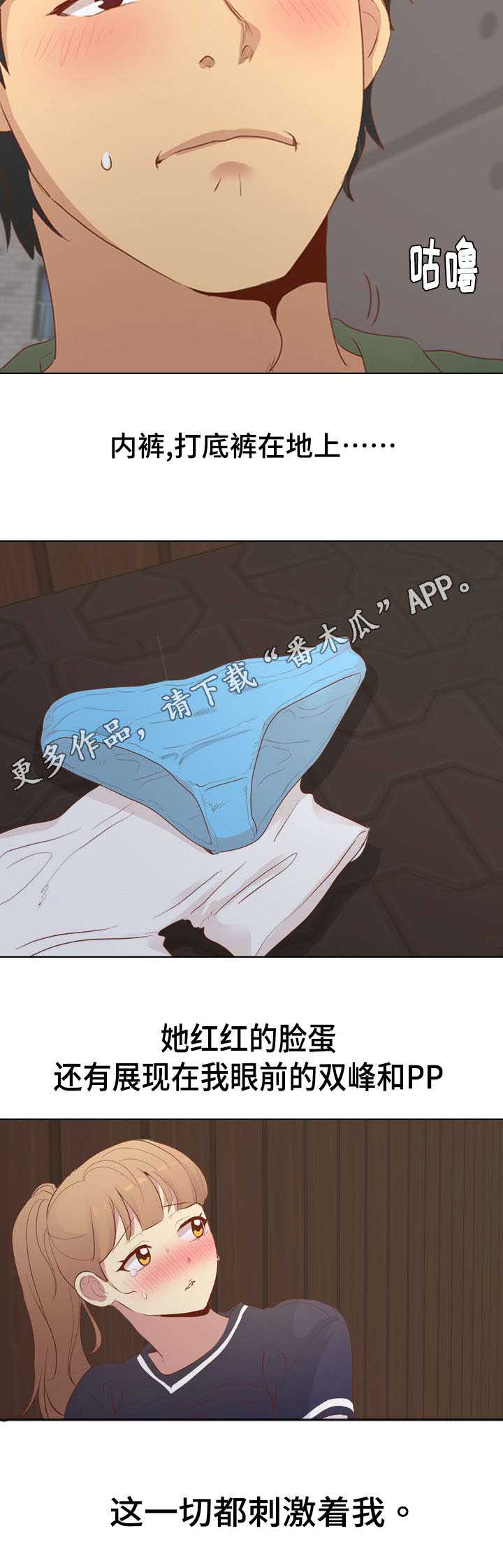 见新思迁漫画,第31章：理智4图