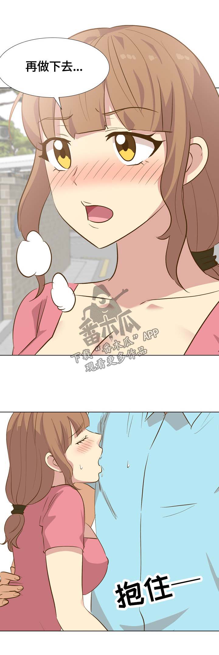 见的笔顺漫画,第56章：调情5图