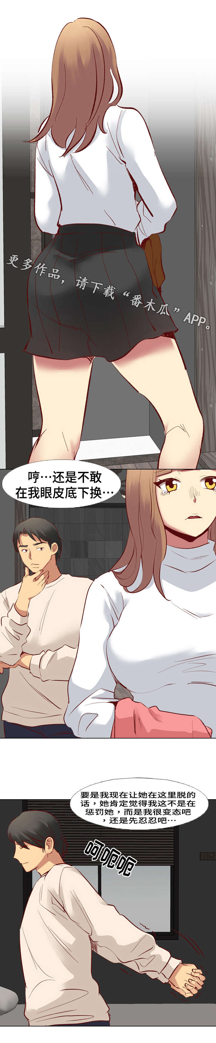 见异思迁漫画,第21章：生气1图
