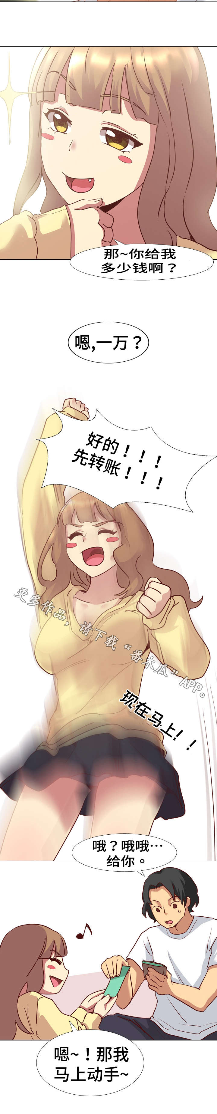 见新思迁漫画,第7章：角色扮演2图