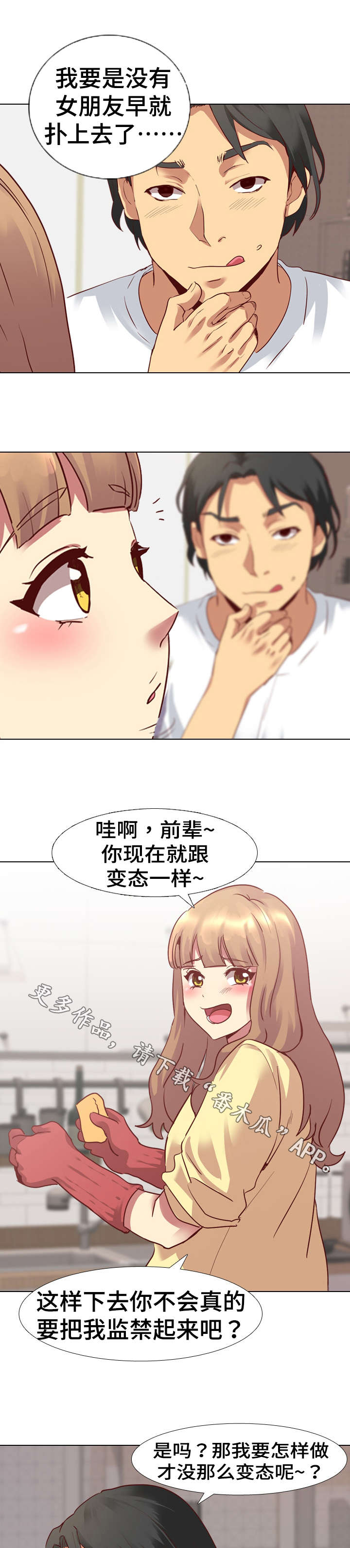 见的笔顺漫画,第8章：洗碗1图