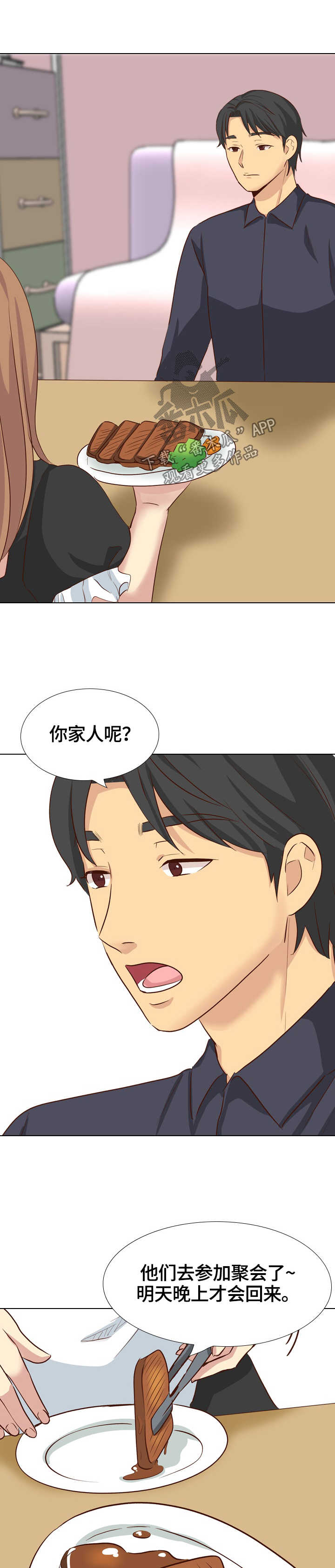 见缝插针漫画,第73章：分手3图
