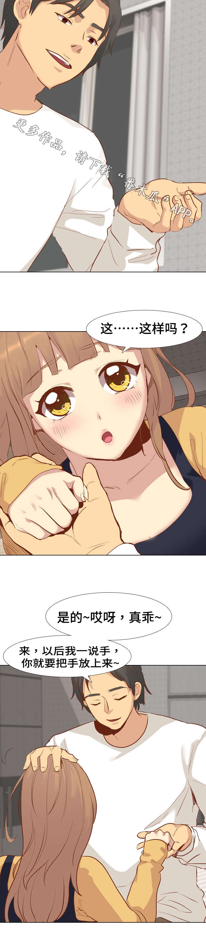 见新思迁漫画,第25章：最佳尺度2图