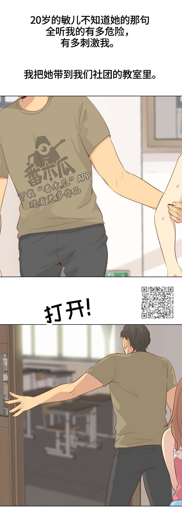 见新思迁漫画,第42章：都听你的2图