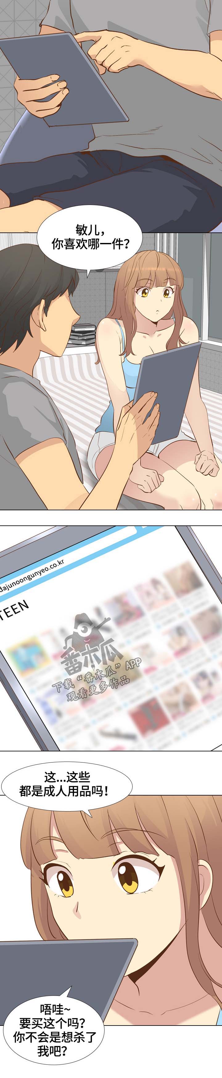 见新思迁漫画,第45章：挑选1图