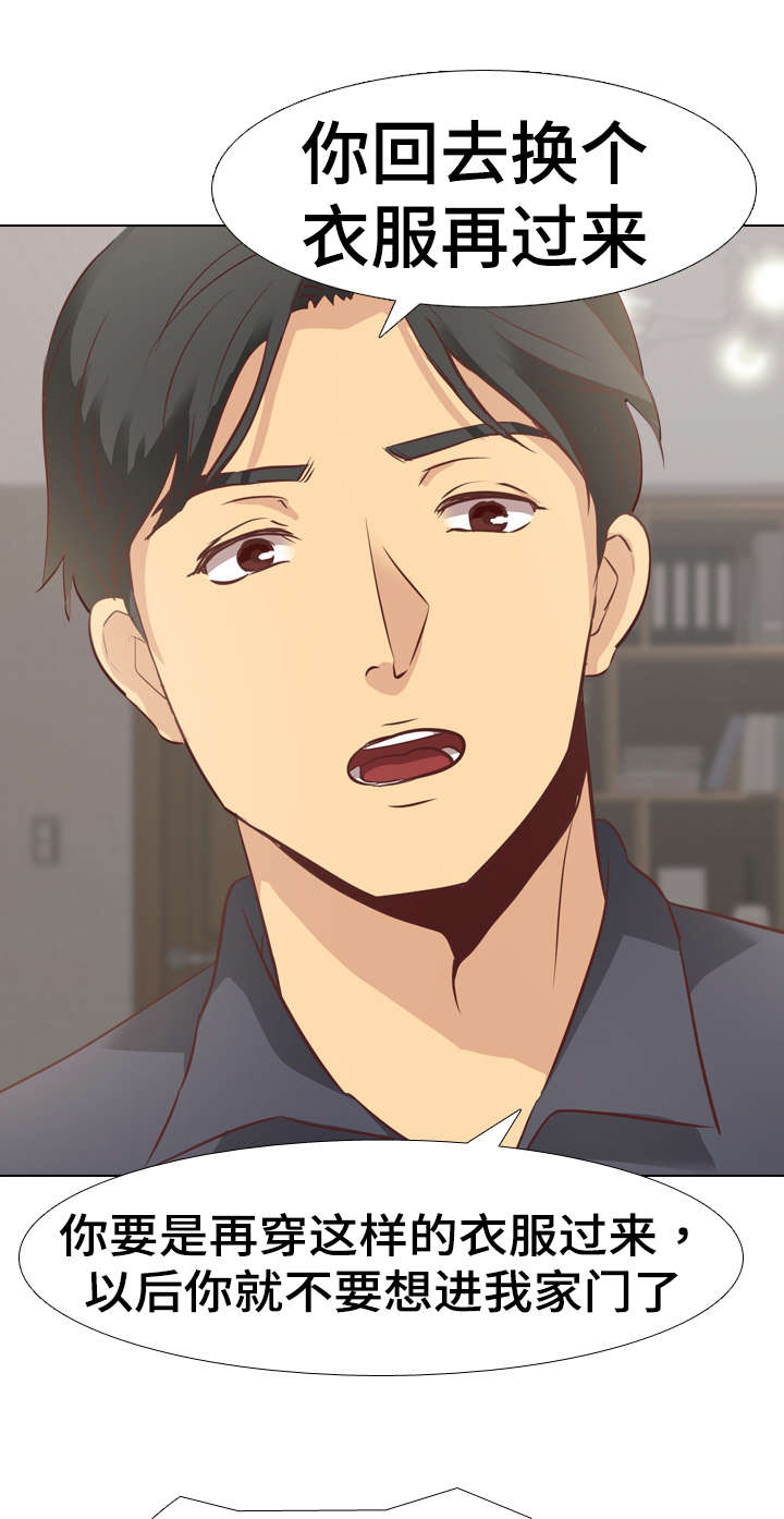 见异思迁漫画,第2章：换衣服1图