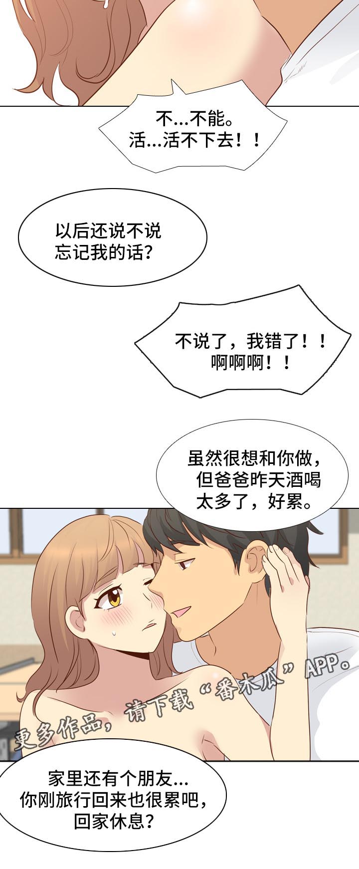 见新思迁漫画,第39章：去你家3图
